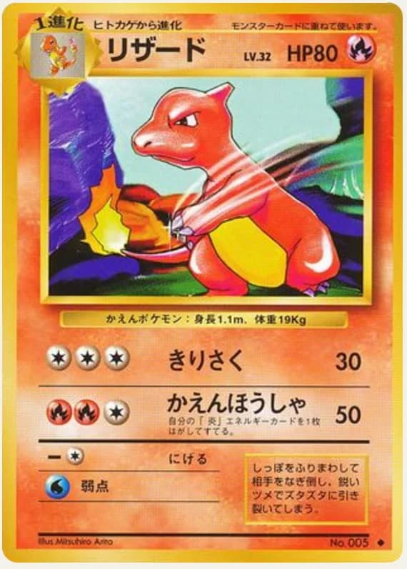 リザード, Expansion Pack; Japanese card reference; edition and finish may differ