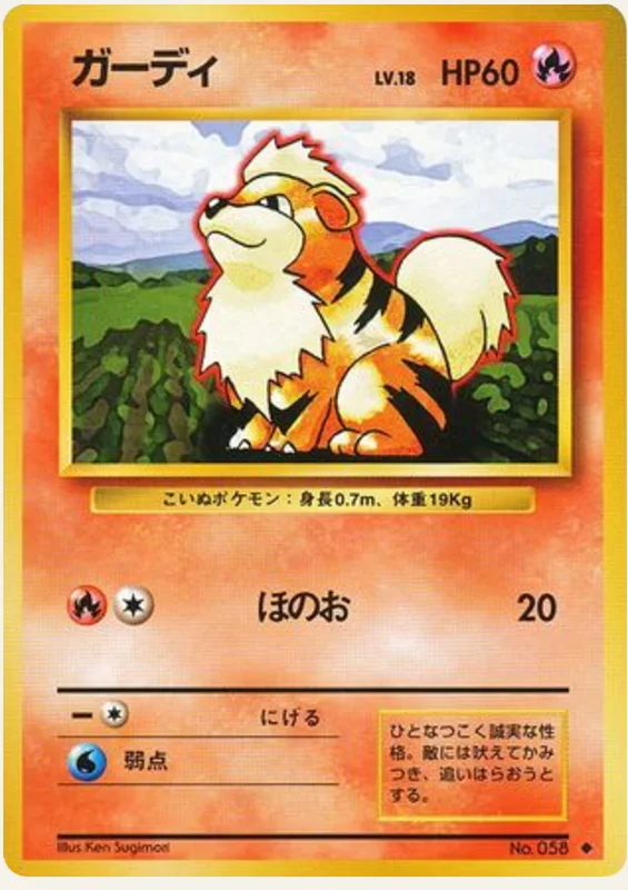 ガーディ, Expansion Pack; Japanese card reference; edition and finish may differ