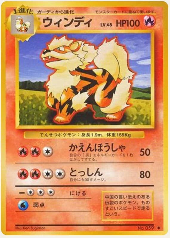 ウインディ, Expansion Pack; Japanese card reference; edition and finish may differ