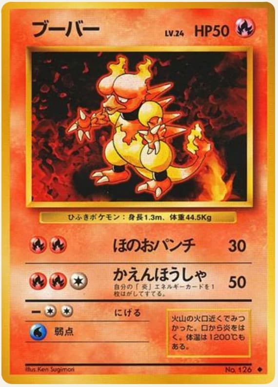 ブーバー, Expansion Pack; Japanese card reference; edition and finish may differ