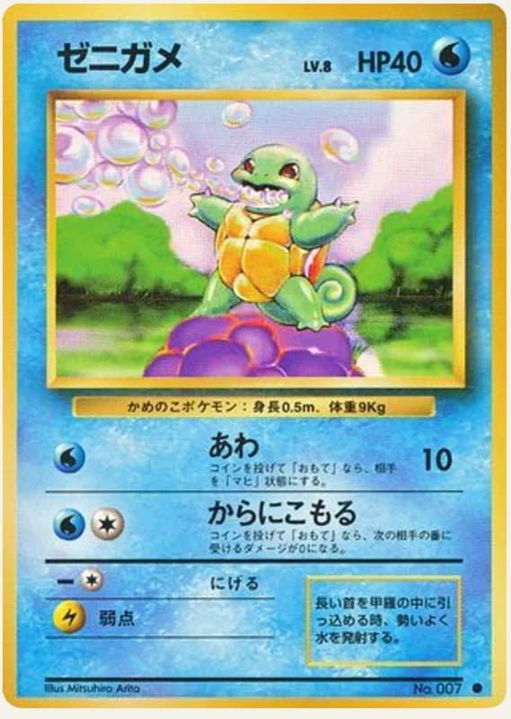 ゼニガメ, Expansion Pack; Japanese card reference; edition and finish may differ