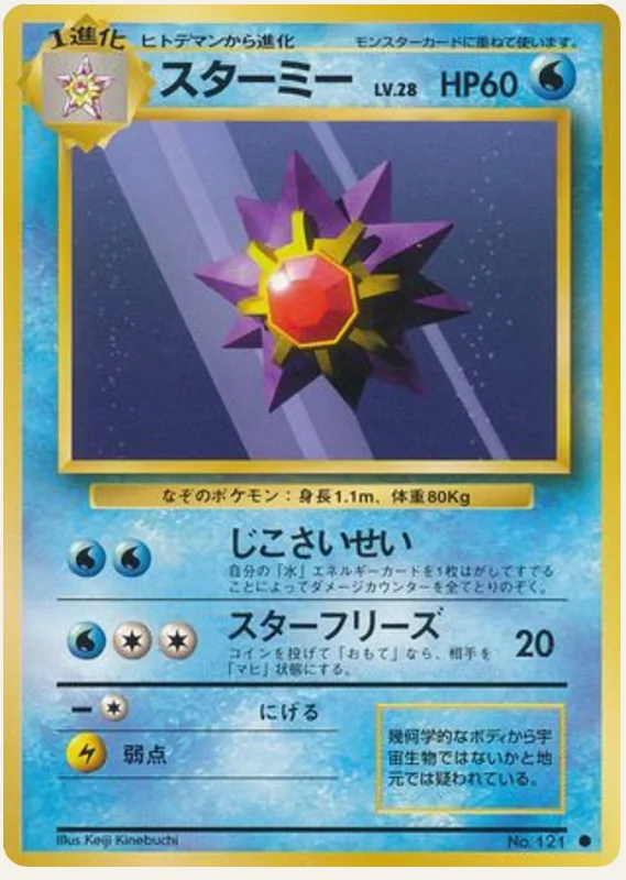 スターミー, Expansion Pack; Japanese card reference; edition and finish may differ