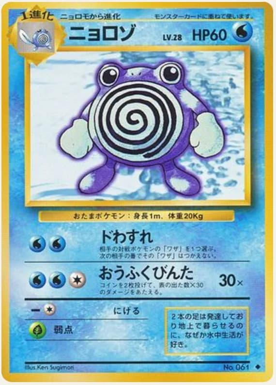 ニョロゾ, Expansion Pack; Japanese card reference; edition and finish may differ