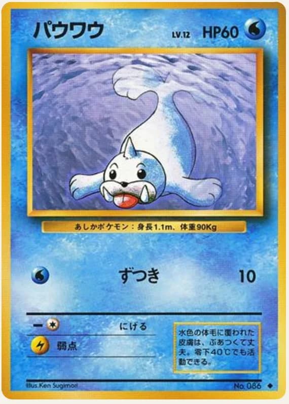 パウワウ, Expansion Pack; Japanese card reference; edition and finish may differ
