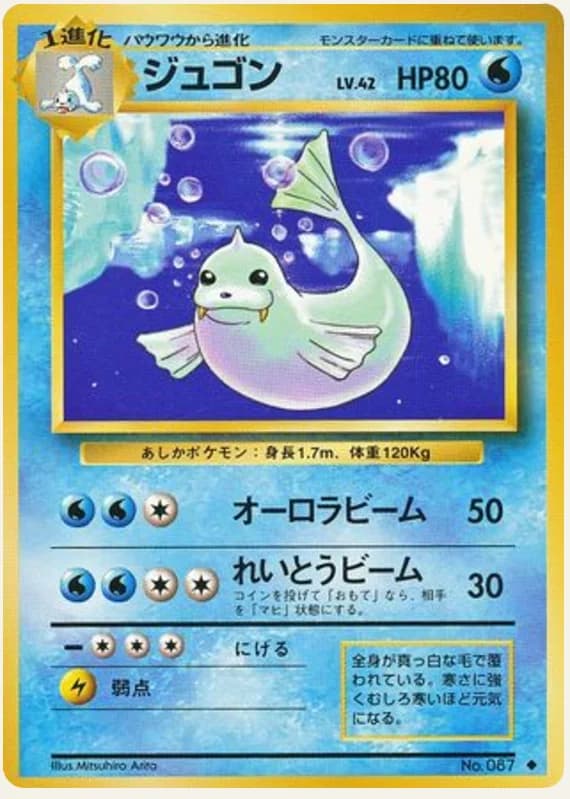 ジュゴン, Expansion Pack; Japanese card reference; edition and finish may differ