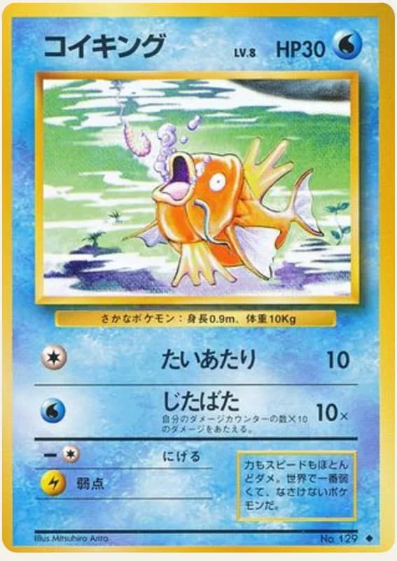 コイキング, Expansion Pack; Japanese card reference; edition and finish may differ