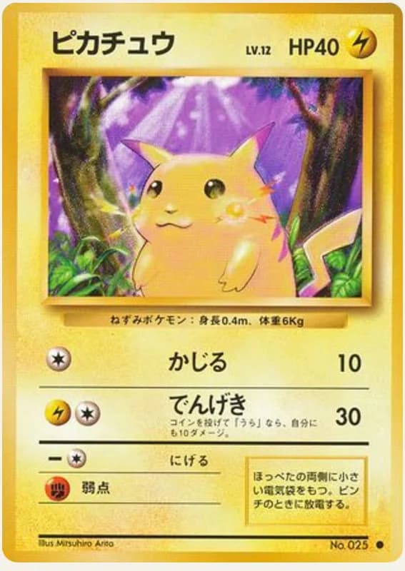 ピカチュウ, Expansion Pack; Japanese card reference; edition and finish may differ