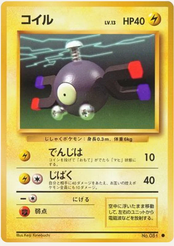 コイル, Expansion Pack; Japanese card reference; edition and finish may differ