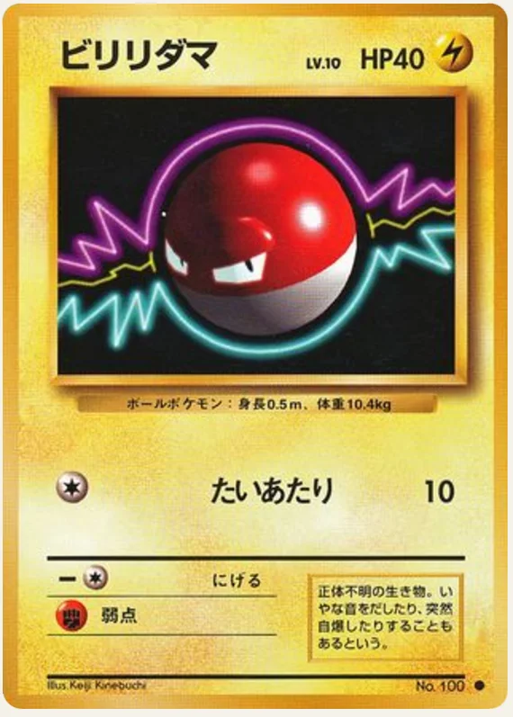 ビリリダマ, Expansion Pack; Japanese card reference; edition and finish may differ