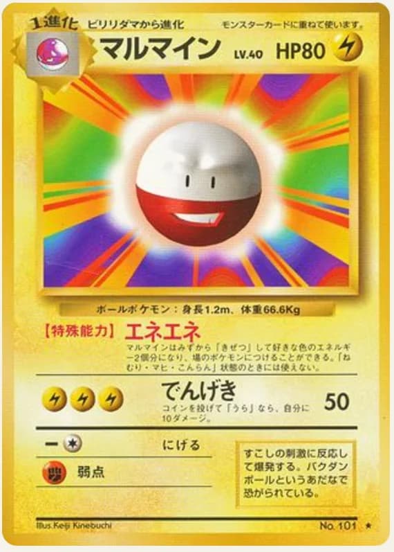 マルマイン, Expansion Pack; Japanese card reference; edition and finish may differ