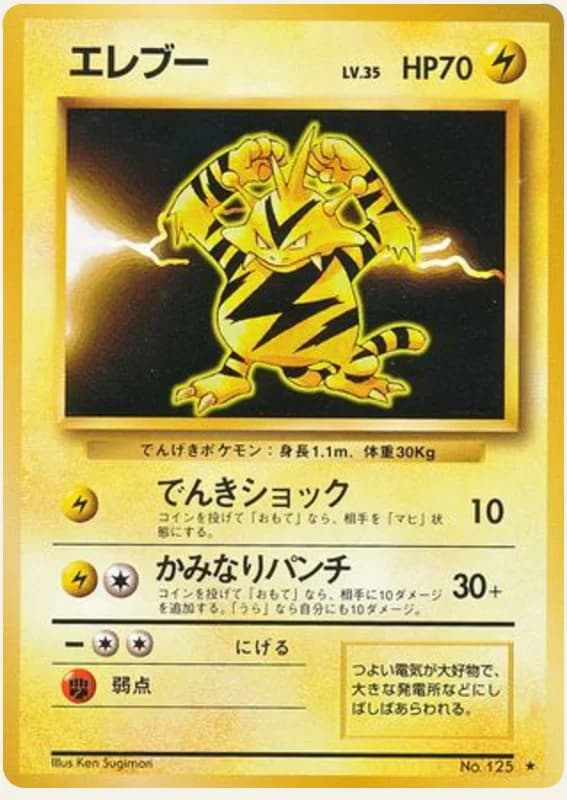 エレブー, Expansion Pack; Japanese card reference; edition and finish may differ