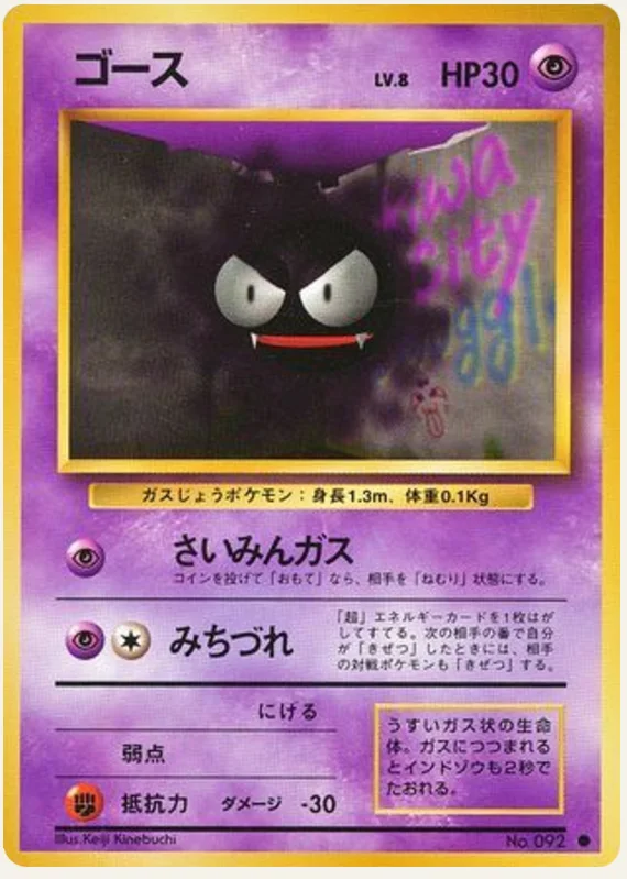 ゴース, Expansion Pack; Japanese card reference; edition and finish may differ