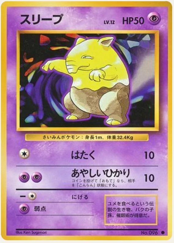 スリープ, Expansion Pack; Japanese card reference; edition and finish may differ