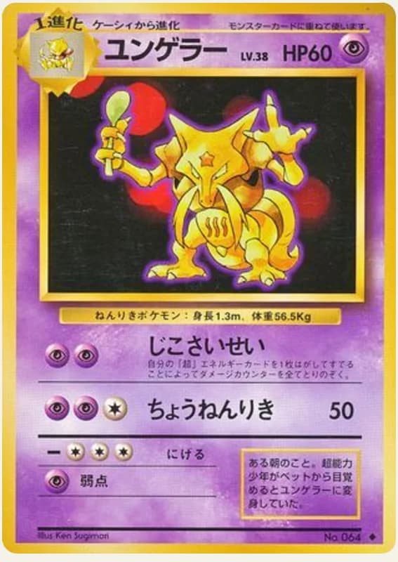 ユンゲラー, Expansion Pack; Japanese card reference; edition and finish may differ