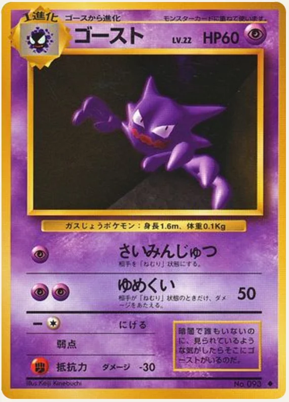ゴースト, Expansion Pack; Japanese card reference; edition and finish may differ