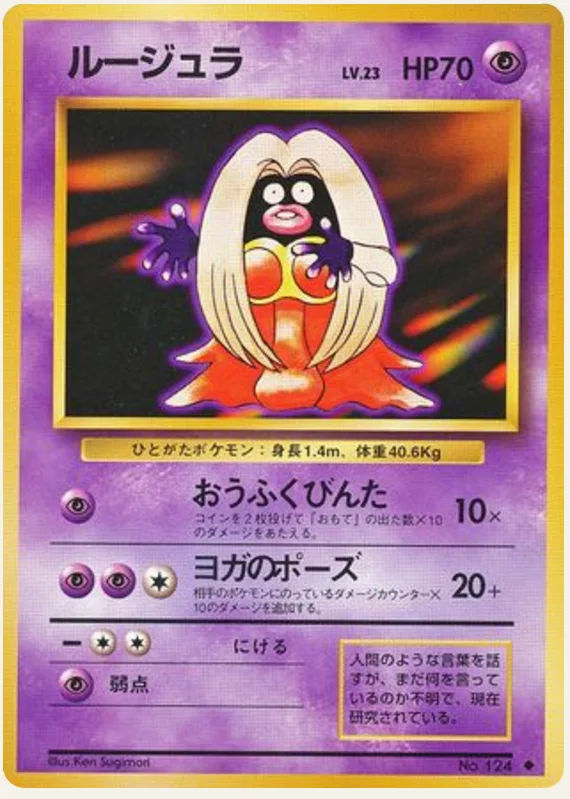 ルージュラ, Expansion Pack; Japanese card reference; edition and finish may differ