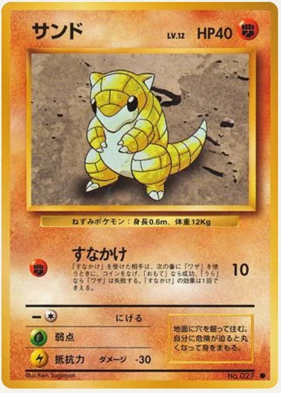 サンド, Expansion Pack; Japanese card reference; edition and finish may differ
