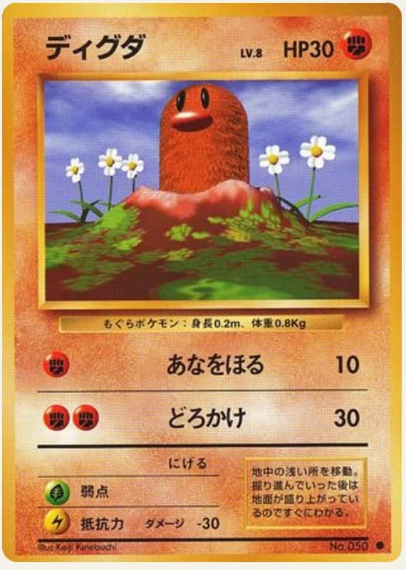 ディグダ, Expansion Pack; Japanese card reference; edition and finish may differ
