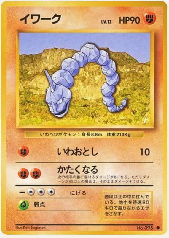 イワーク, Expansion Pack; Japanese card reference; edition and finish may differ