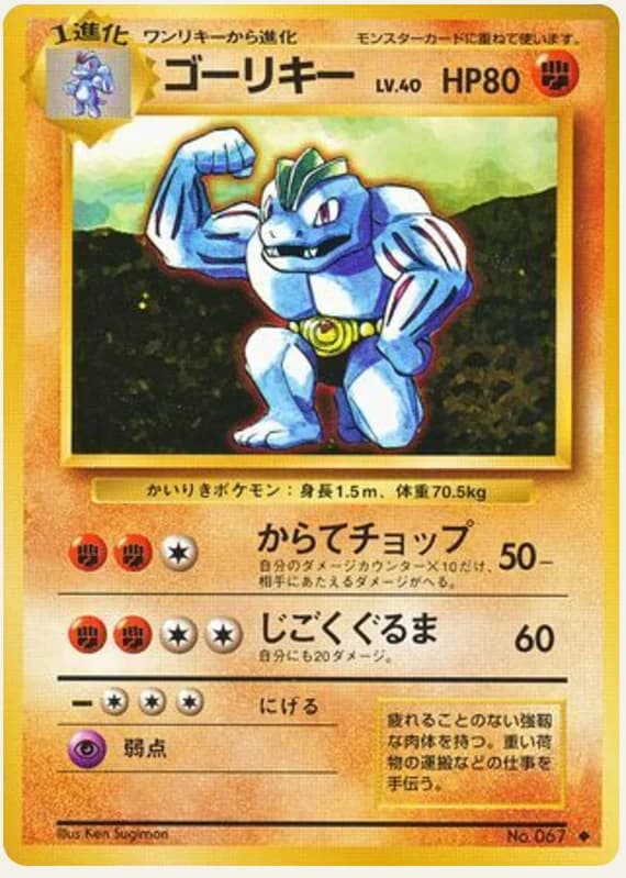 ゴーリキー, Expansion Pack; Japanese card reference; edition and finish may differ