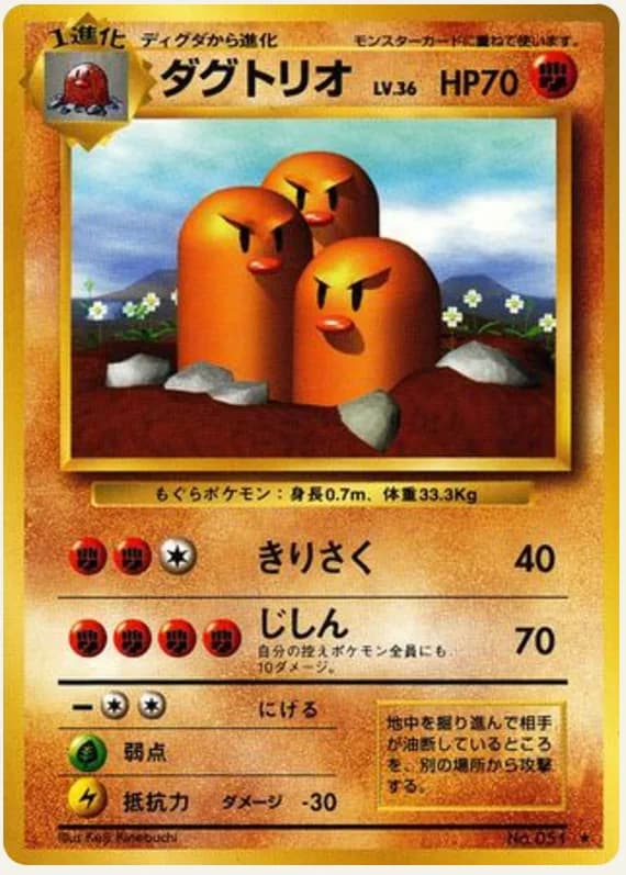 ダグトリオ, Expansion Pack; Japanese card reference; edition and finish may differ