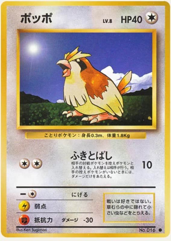 ポッポ, Expansion Pack; Japanese card reference; edition and finish may differ