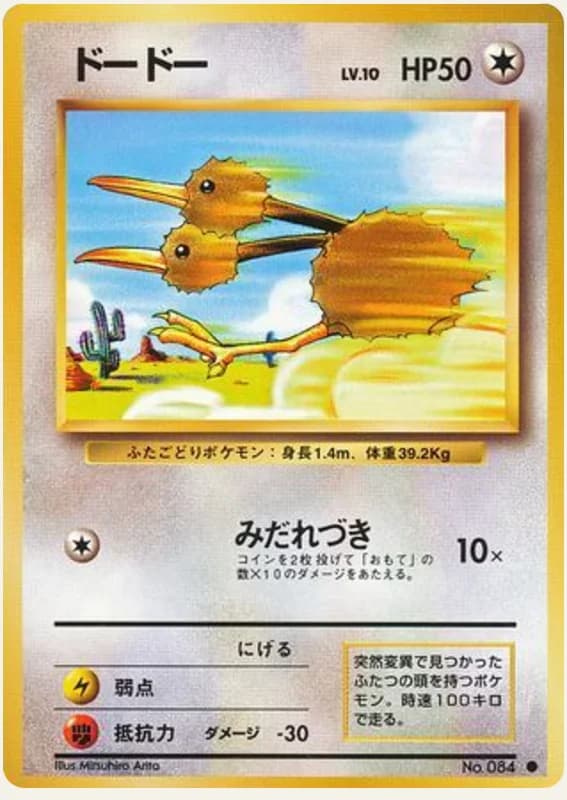 ドードー, Expansion Pack; Japanese card reference; edition and finish may differ