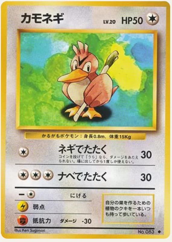 カモネギ, Expansion Pack; Japanese card reference; edition and finish may differ