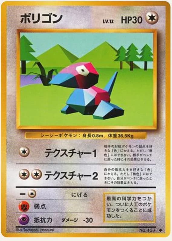 ポリゴン, Expansion Pack; Japanese card reference; edition and finish may differ