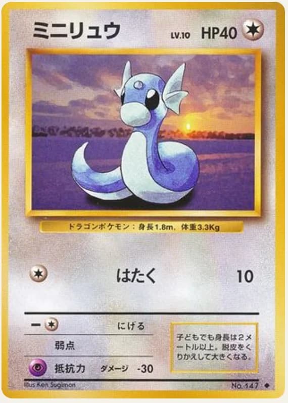 ミニリュウ, Expansion Pack; Japanese card reference; edition and finish may differ