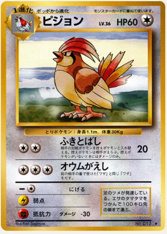 ピジョン, Expansion Pack; Japanese card reference; edition and finish may differ
