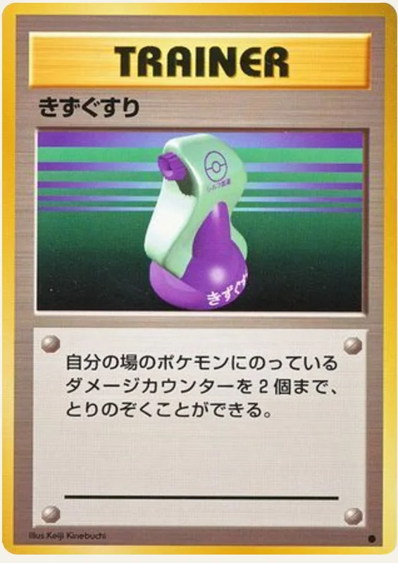 きずぐすり, Expansion Pack; Japanese card reference; edition and finish may differ