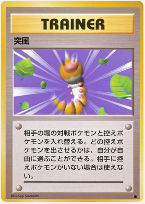 突風, Expansion Pack; Japanese card reference; edition and finish may differ