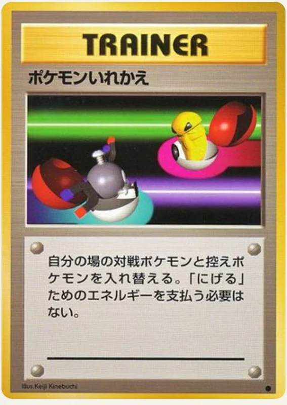 ポケモンいれかえ, Expansion Pack; Japanese card reference; edition and finish may differ