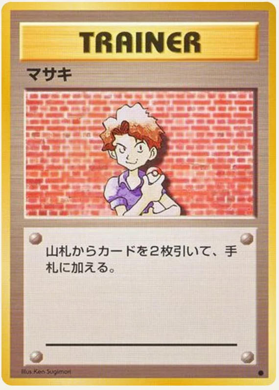 マサキ, Expansion Pack; Japanese card reference; edition and finish may differ