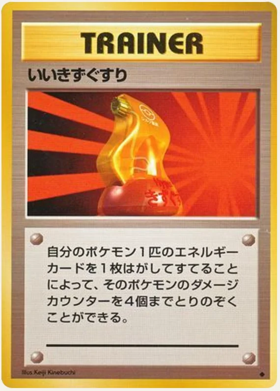 いいきずぐすり, Expansion Pack; Japanese card reference; edition and finish may differ