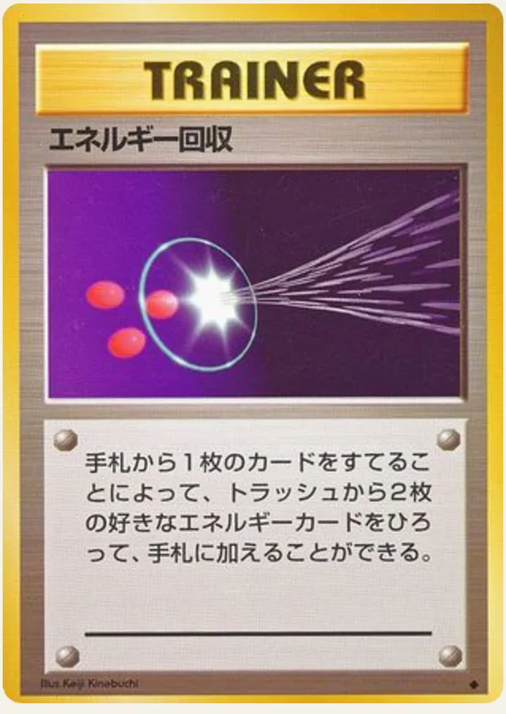 エネルギー回収, Expansion Pack; Japanese card reference; edition and finish may differ