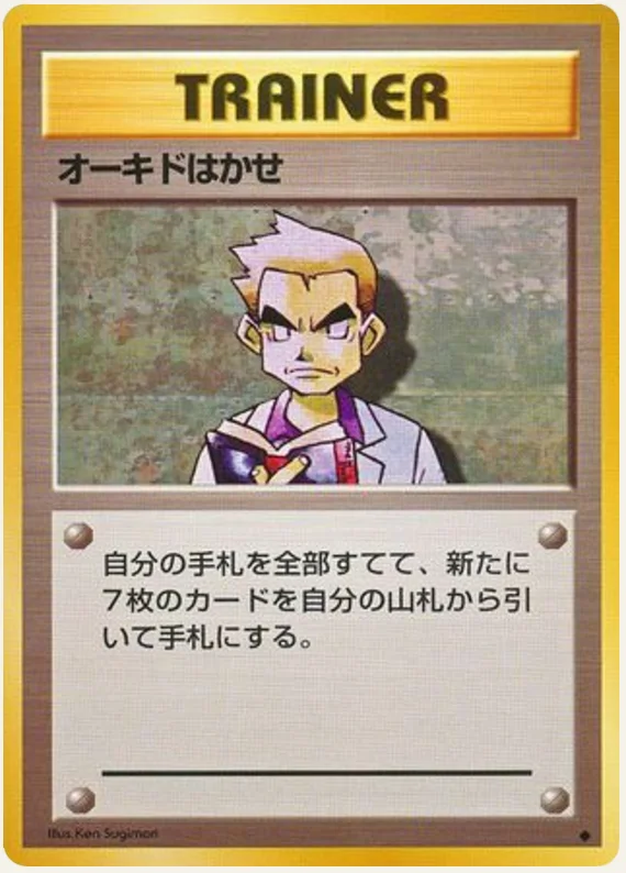 オーキドはかせ, Expansion Pack; Japanese card reference; edition and finish may differ