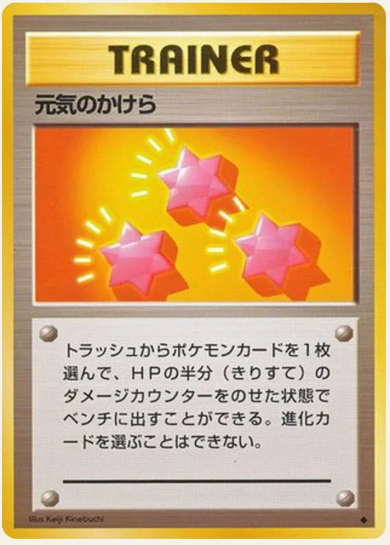 元気のかけら, Expansion Pack; Japanese card reference; edition and finish may differ