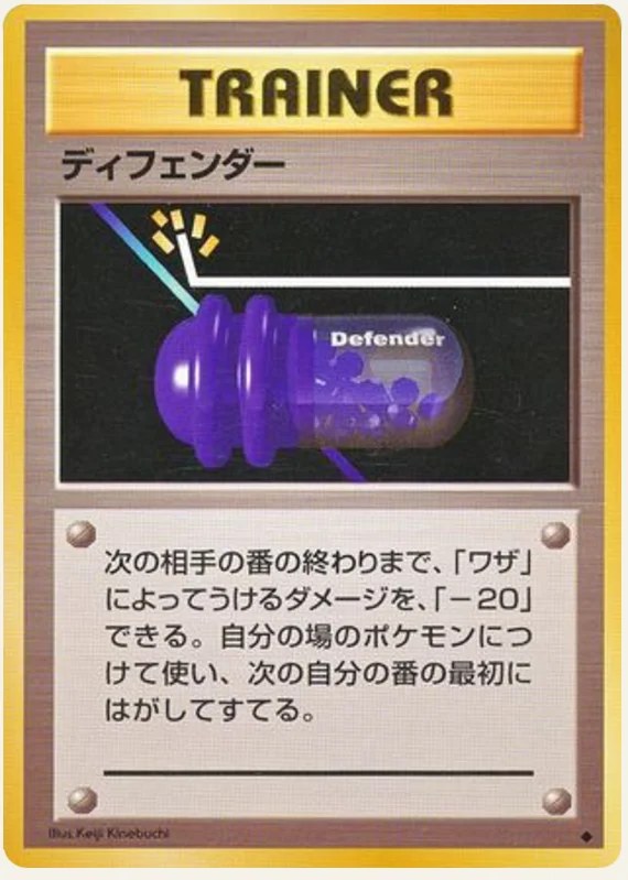 ディフェンダー, Expansion Pack; Japanese card reference; edition and finish may differ
