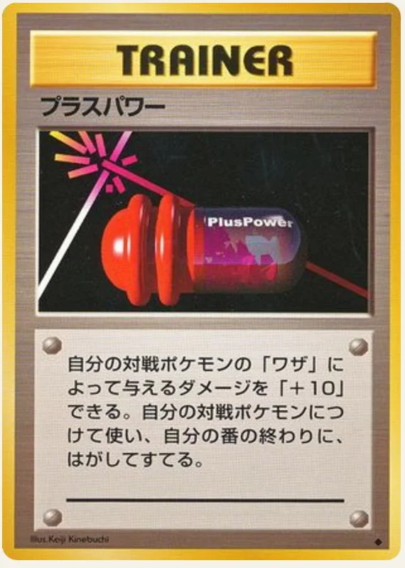 プラスパワー, Expansion Pack; Japanese card reference; edition and finish may differ