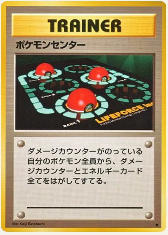 ポケモンセンター, Expansion Pack; Japanese card reference; edition and finish may differ