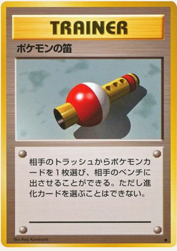 ポケモンの笛, Expansion Pack; Japanese card reference; edition and finish may differ