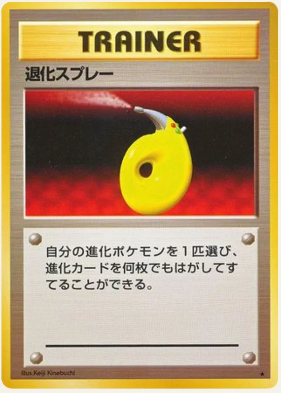 退化スプレー, Expansion Pack; Japanese card reference; edition and finish may differ
