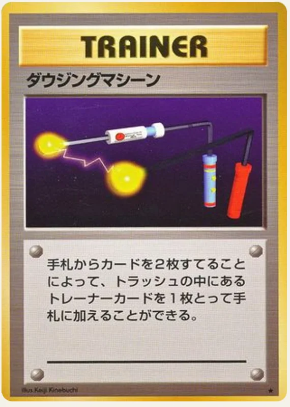 ダウジングマシーン, Expansion Pack; Japanese card reference; edition and finish may differ