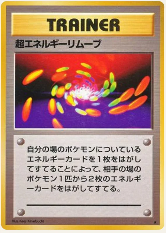 超エネルギーリムーブ, Expansion Pack; Japanese card reference; edition and finish may differ