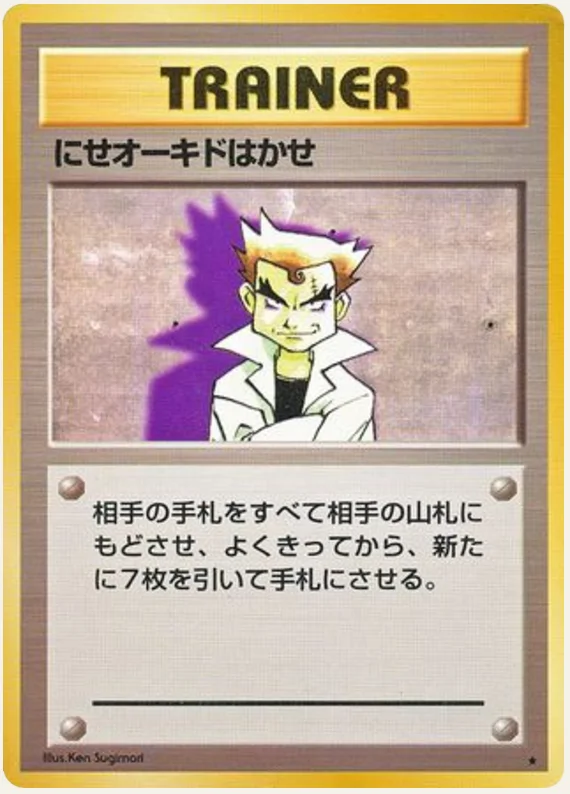 にせオーキドはかせ, Expansion Pack; Japanese card reference; edition and finish may differ