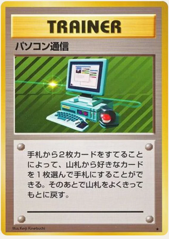 パソコン通信, Expansion Pack; Japanese card reference; edition and finish may differ