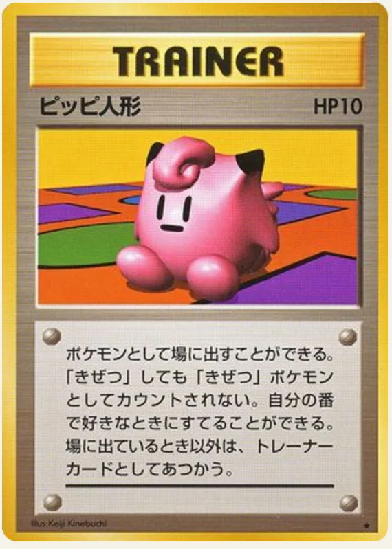 ピッピ人形, Expansion Pack; Japanese card reference; edition and finish may differ