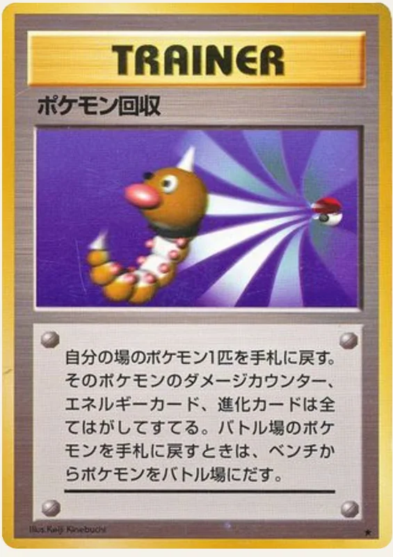 ポケモン回収, Expansion Pack; Japanese card reference; edition and finish may differ